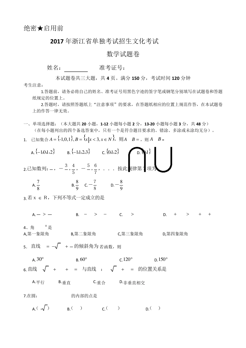 2017年浙江省高职考数学卷_第1页