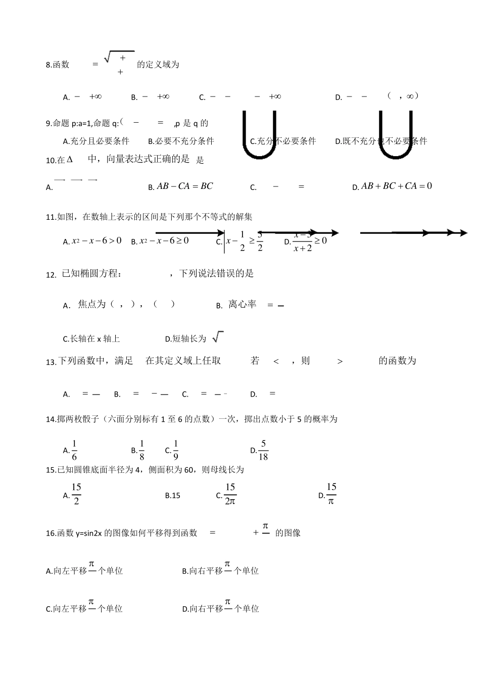 2017年浙江省高职考数学卷_第2页