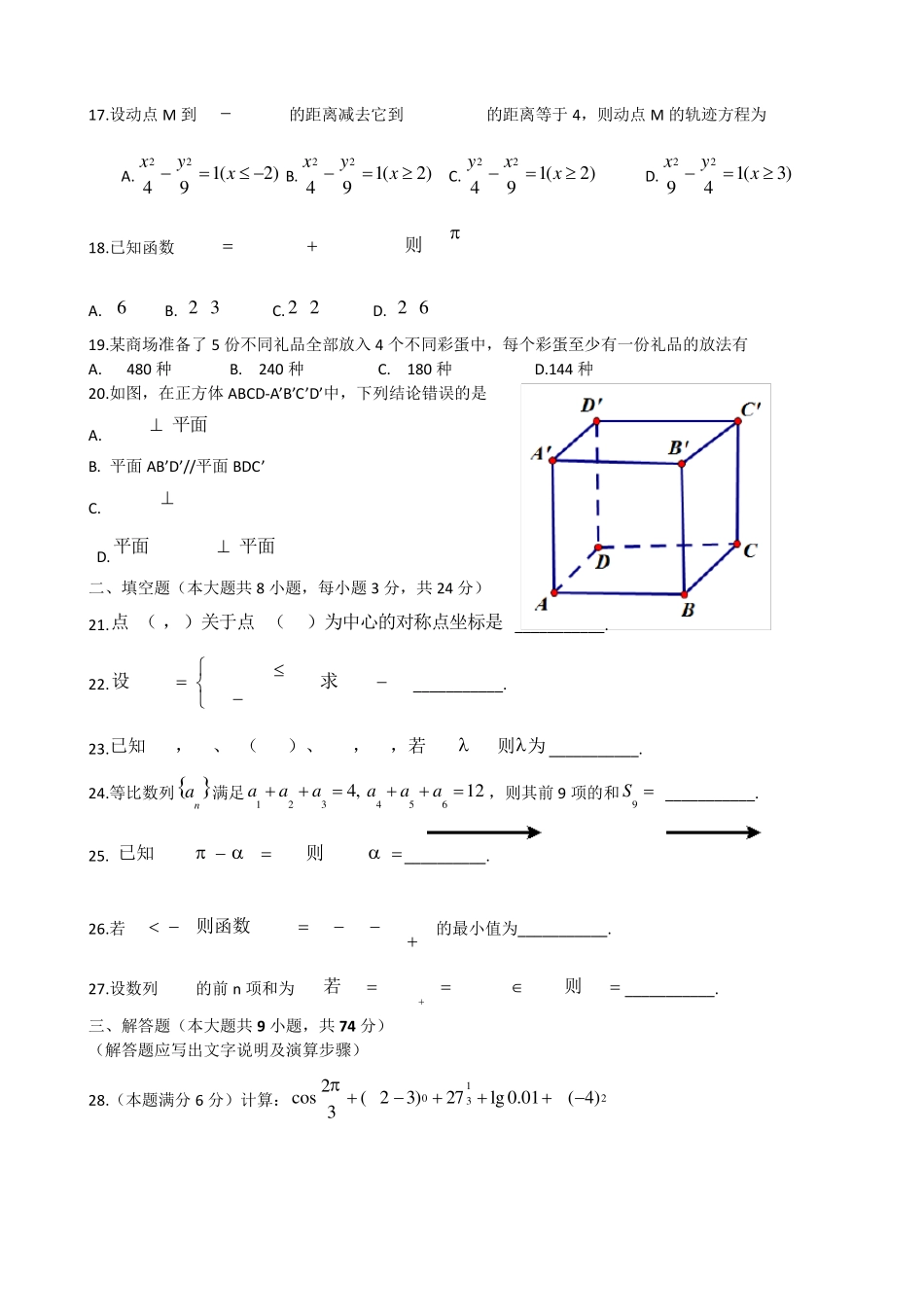2017年浙江省高职考数学卷_第3页