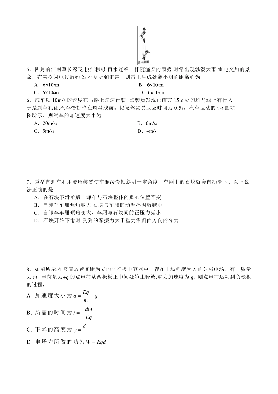 2017年浙江高考物理试卷_第2页