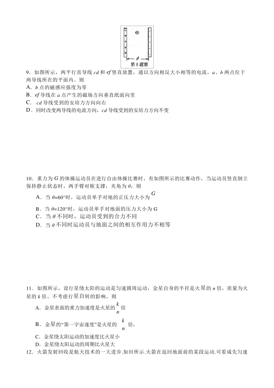 2017年浙江高考物理试卷_第3页