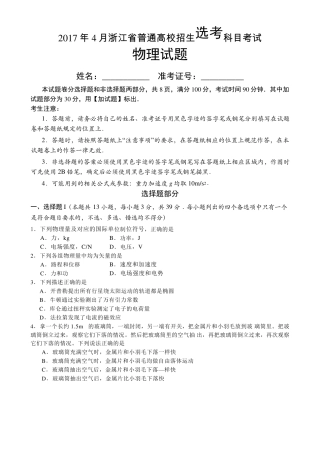 2017年浙江高考物理试卷