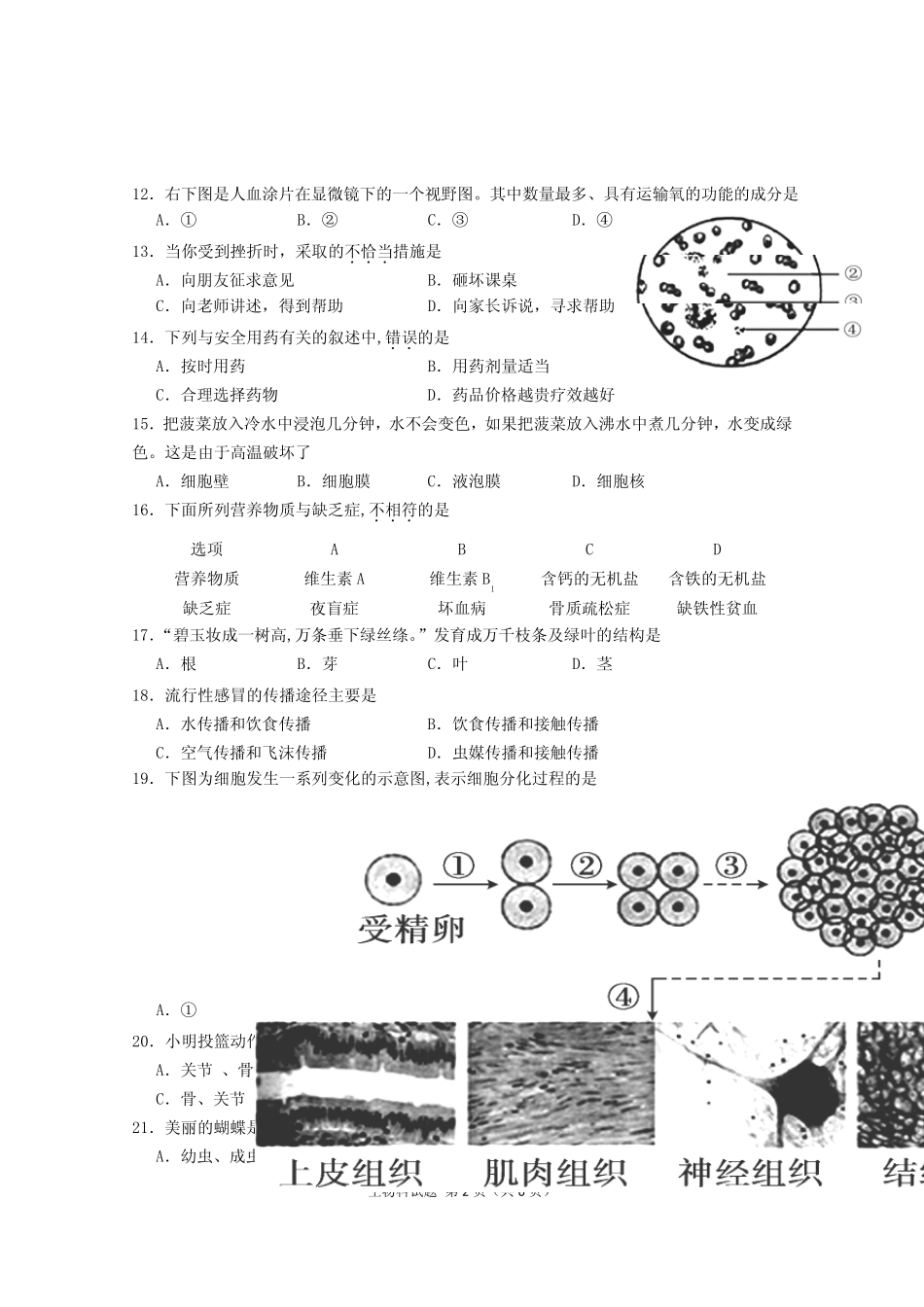 2017年海南中招初二会考生物试卷及答案_第2页