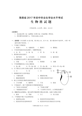2017年海南中招初二会考生物试卷及答案