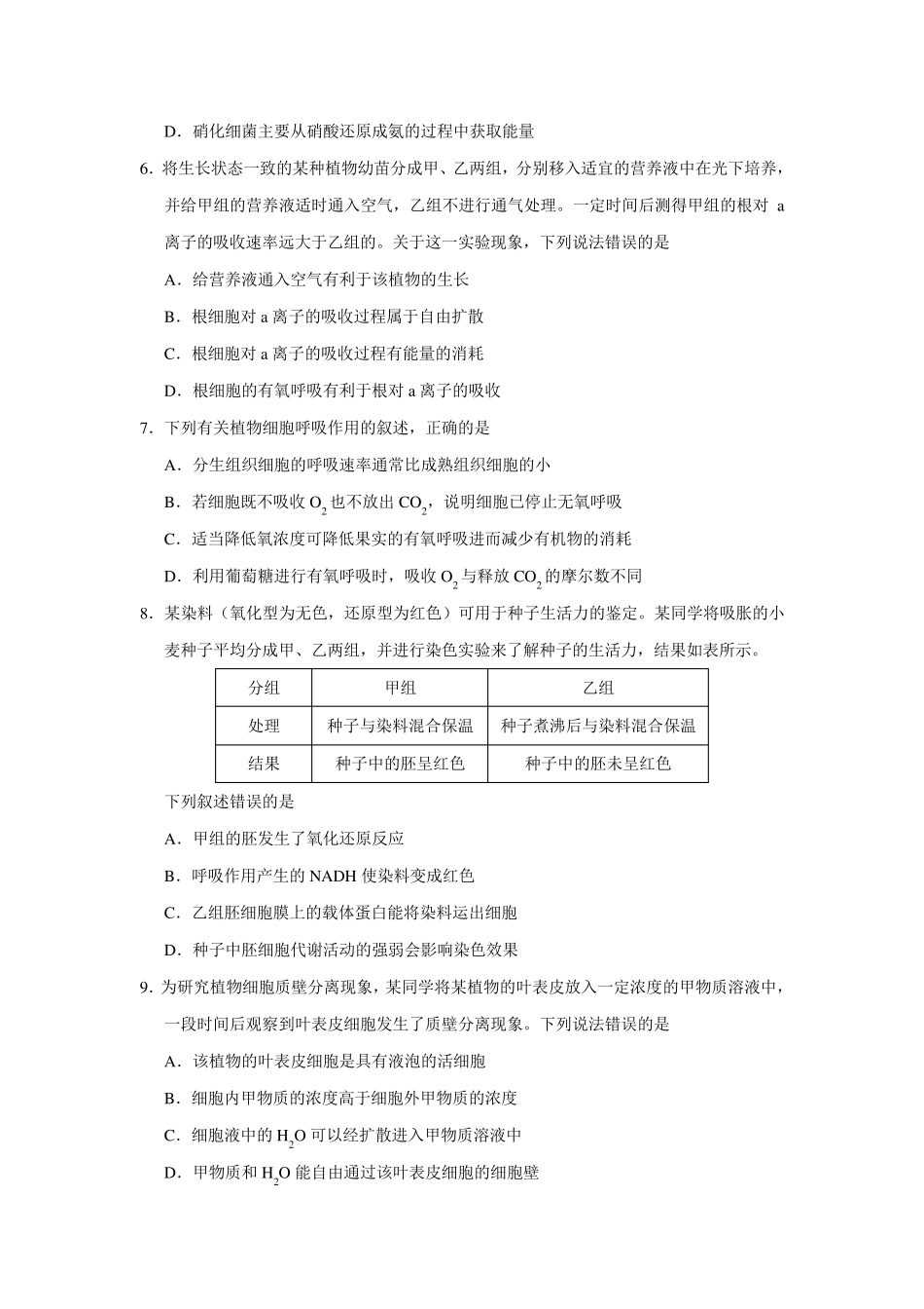 2017年海南生物高考试题及答案(逐字精确校对版)_第2页