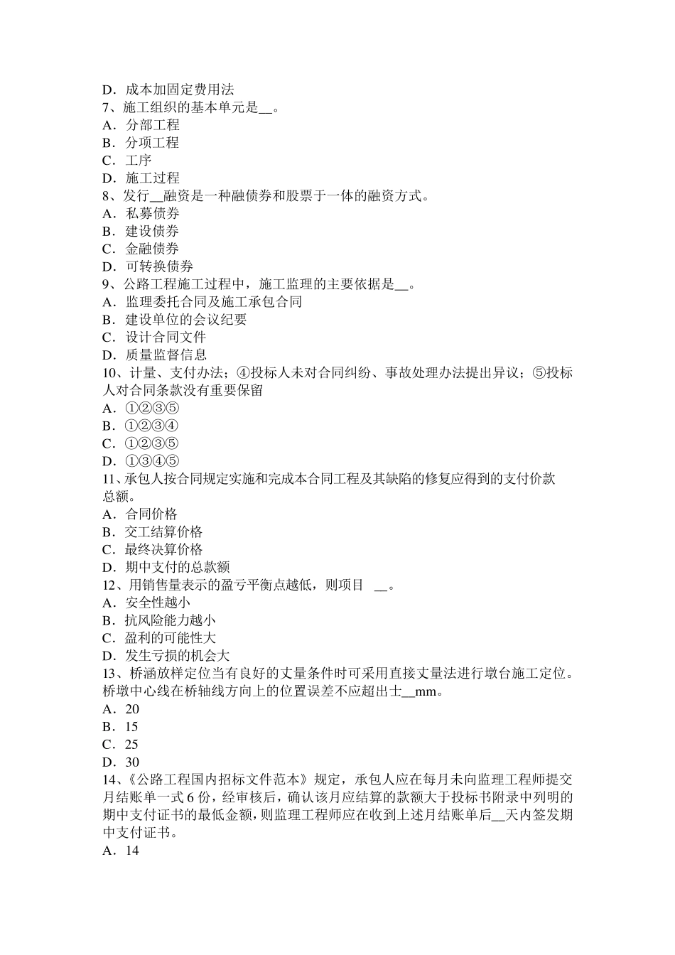 2017年海南省公路造价师理论与法规：经济效果评价指标考试题_第2页