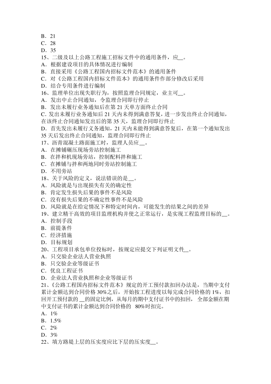 2017年海南省公路造价师理论与法规：经济效果评价指标考试题_第3页