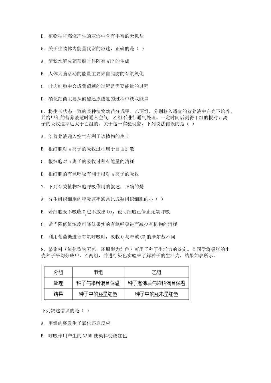 2017年海南省高考真题生物(含解析)_第2页