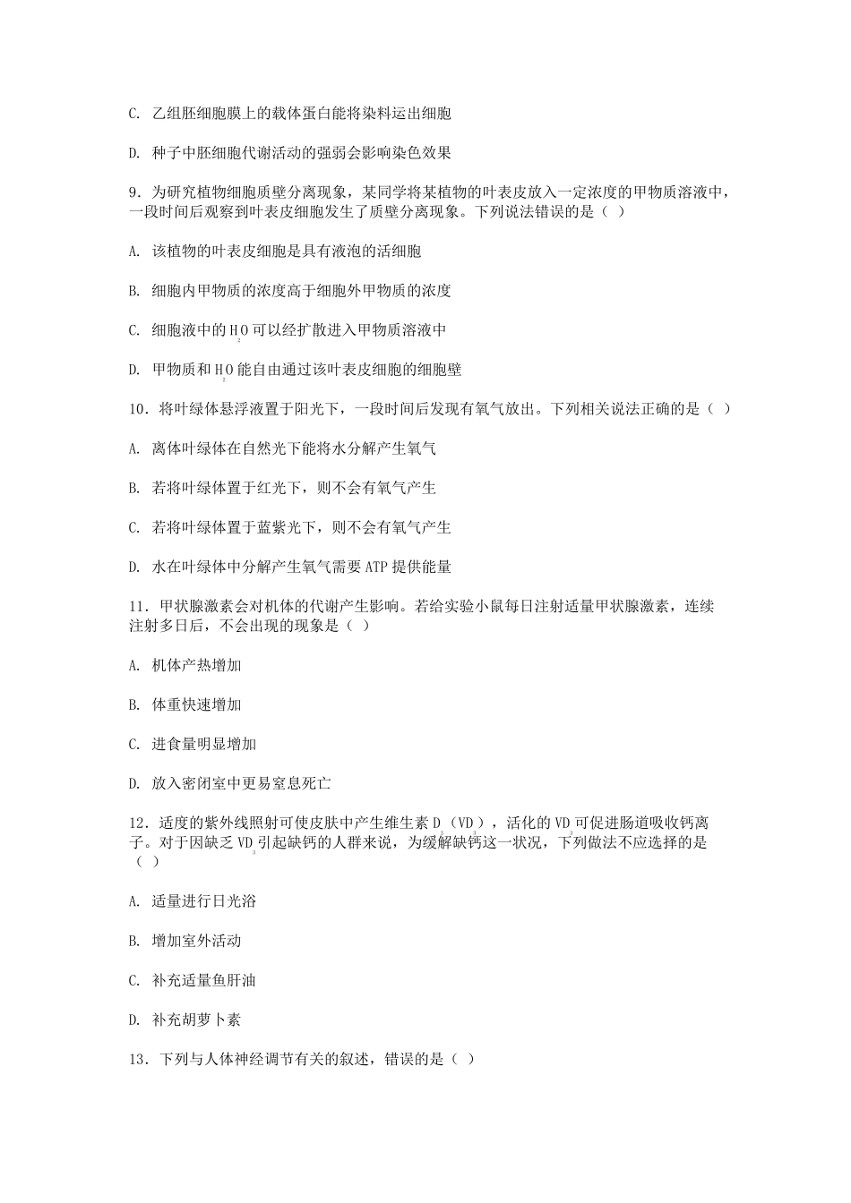 2017年海南省高考真题生物(含解析)_第3页