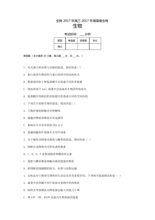 2017年海南省高考真题生物(含解析)