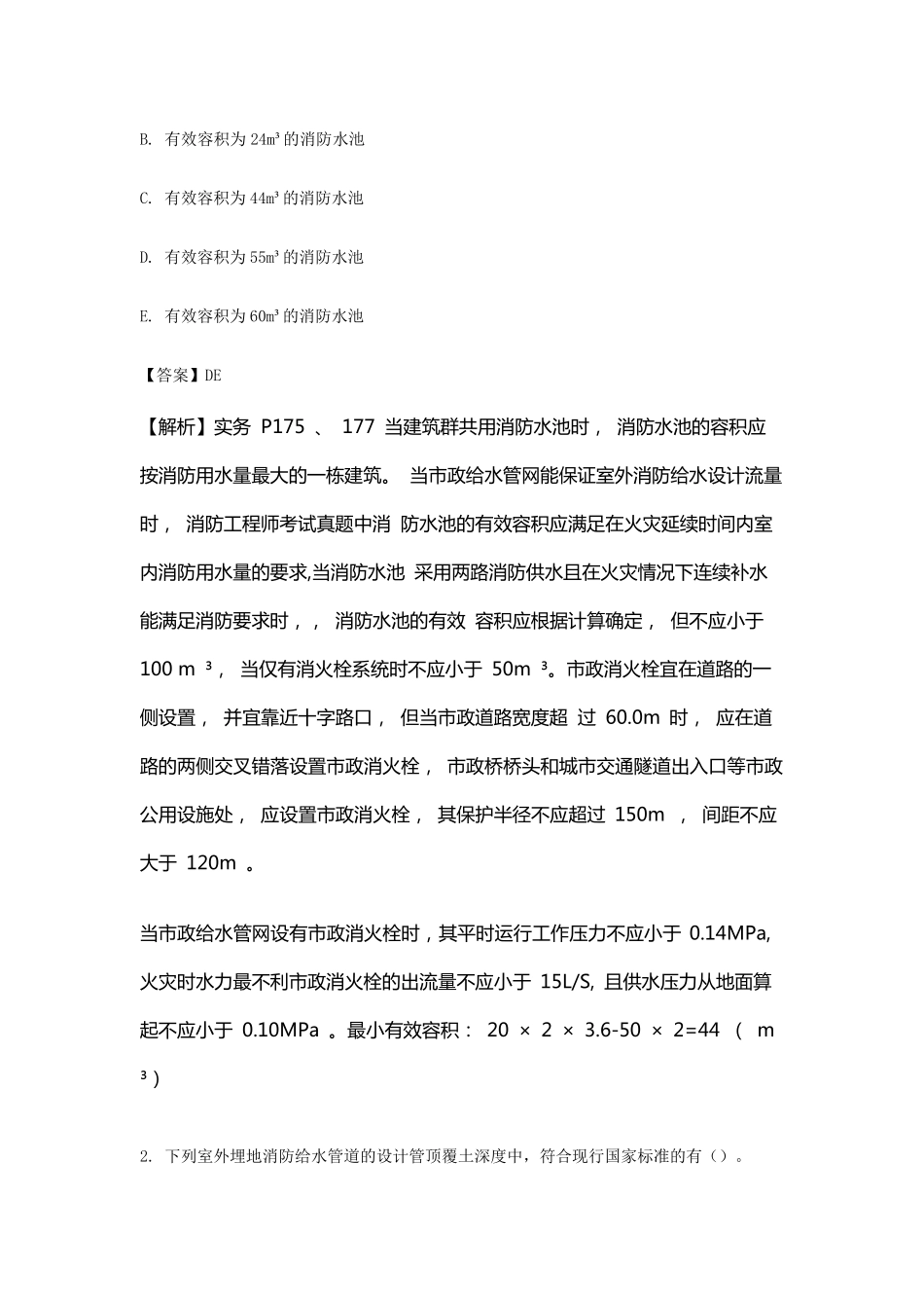 2017年消防工程师《案例分析》真题及答案_第2页