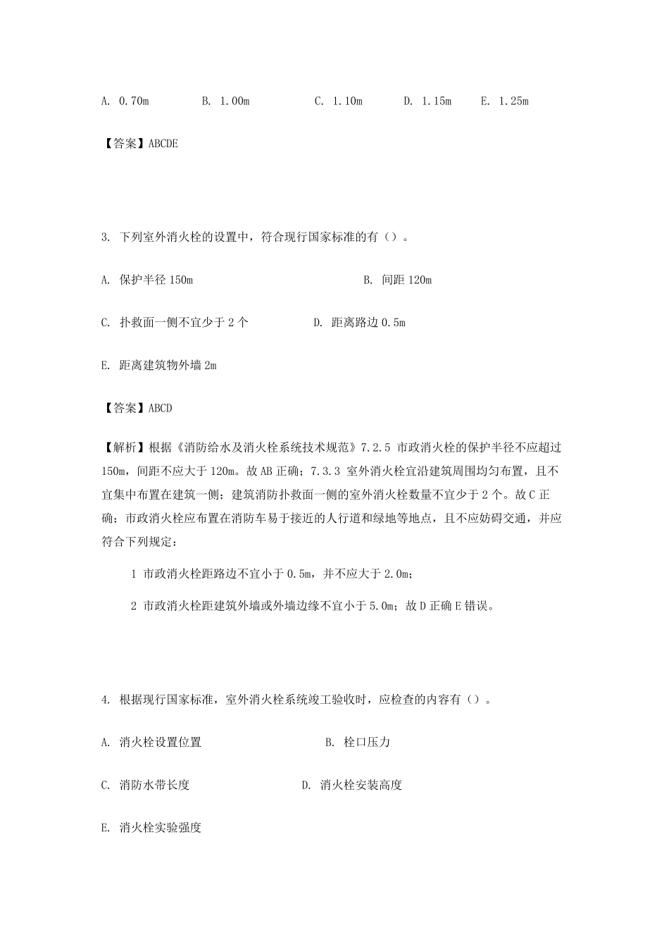 2017年消防工程师《案例分析》真题及答案_第3页