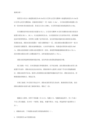 2017年消防工程师《案例分析》真题及答案