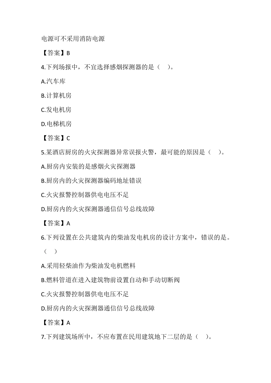 2017年消防安全技术实务真题及答案解析_第2页