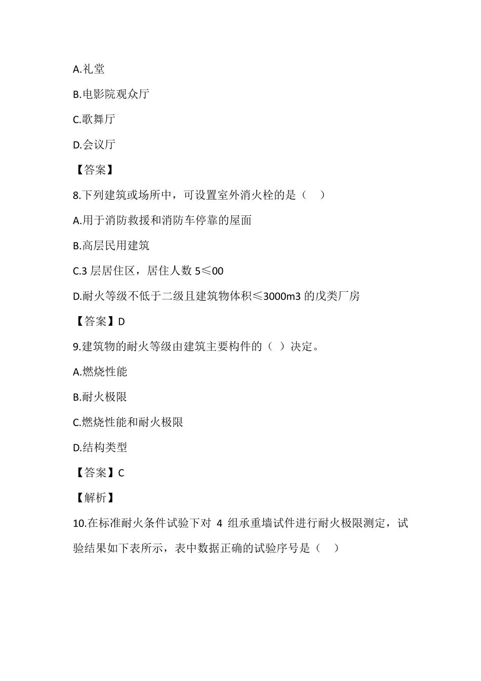 2017年消防安全技术实务真题及答案解析_第3页