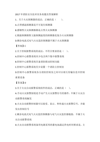 2017年消防安全技术实务真题及答案解析