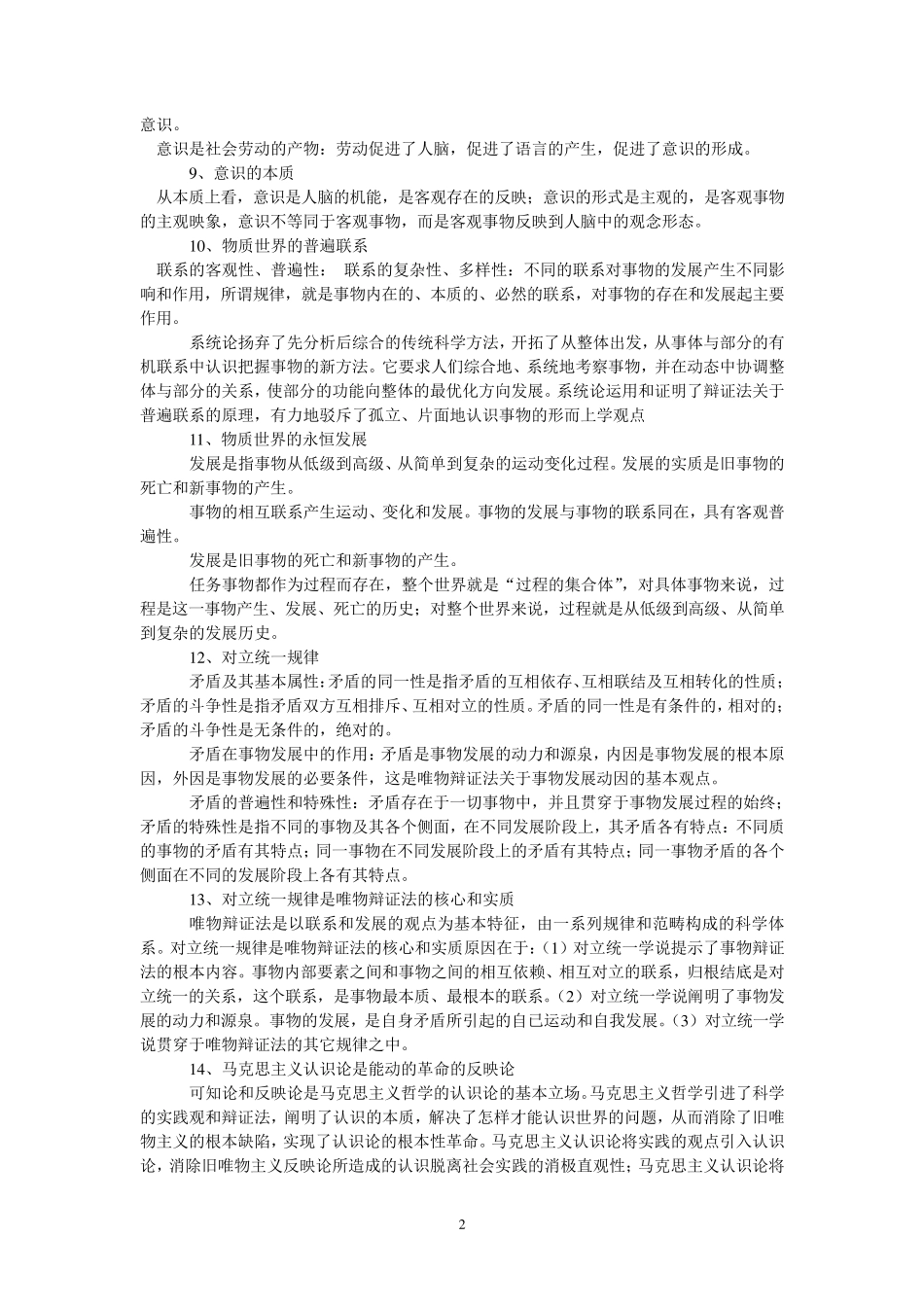 2017年深圳市公务员事业单位职员考试《公共基础知识》重点汇编_第2页