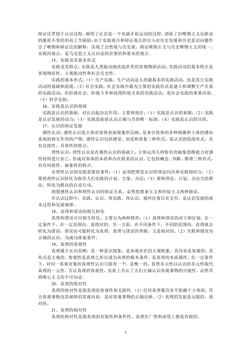 2017年深圳市公务员事业单位职员考试《公共基础知识》重点汇编_第3页