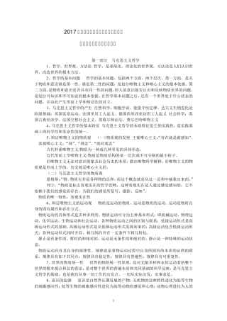 2017年深圳市公务员事业单位职员考试《公共基础知识》重点汇编