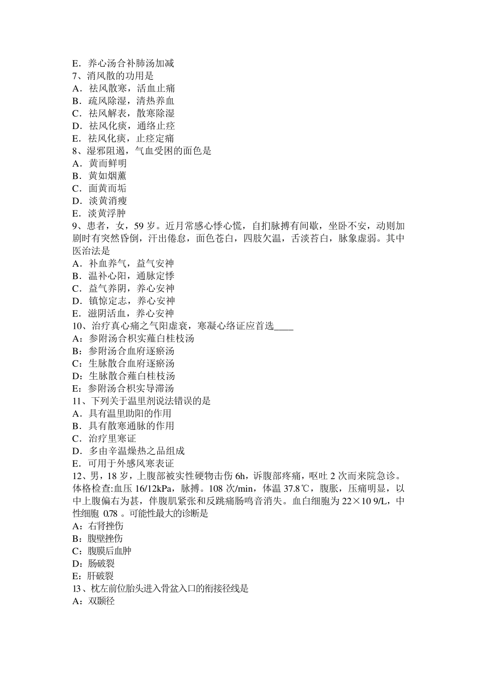 2017年湖北省中西医助理医师药理学：抗贫血药考试题_第2页