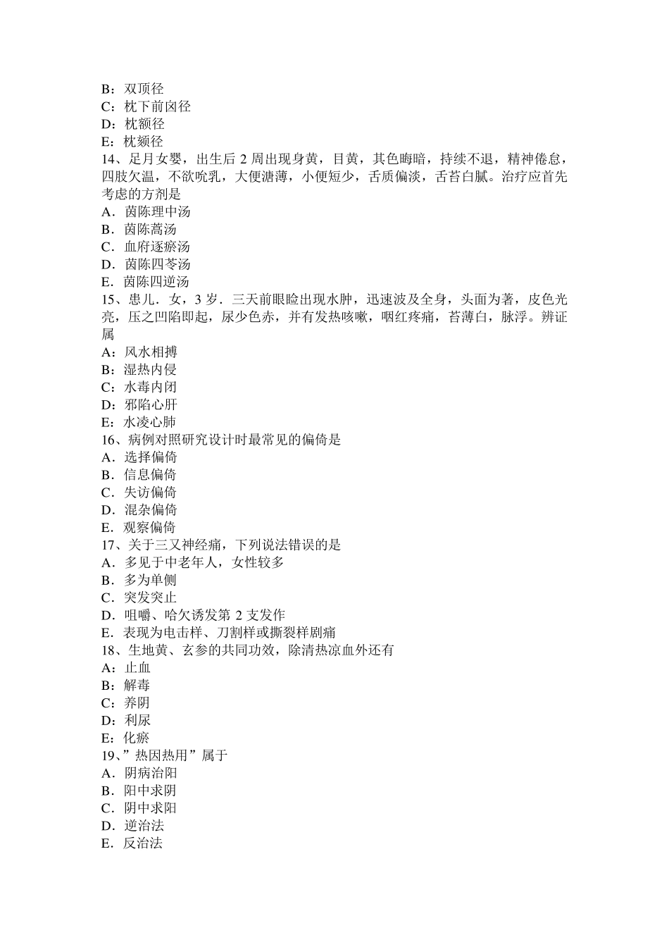 2017年湖北省中西医助理医师药理学：抗贫血药考试题_第3页