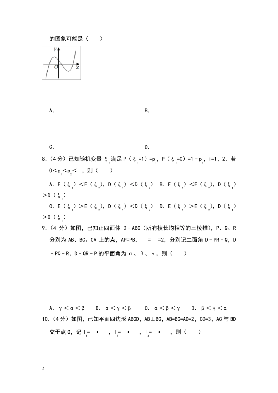 2017年浙江省高考数学试卷(含解析版)_第2页