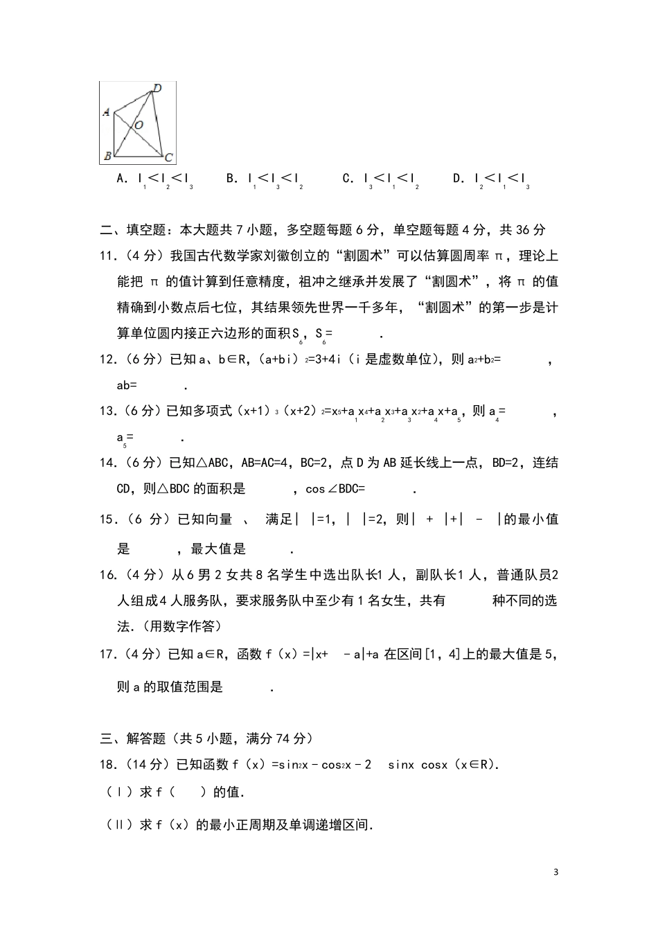 2017年浙江省高考数学试卷(含解析版)_第3页