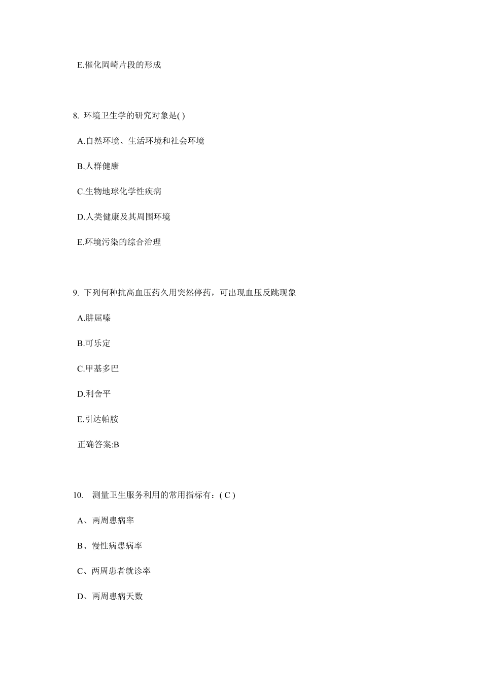 2017年湖北省公卫助理：测量血压值的方法考试题_第3页