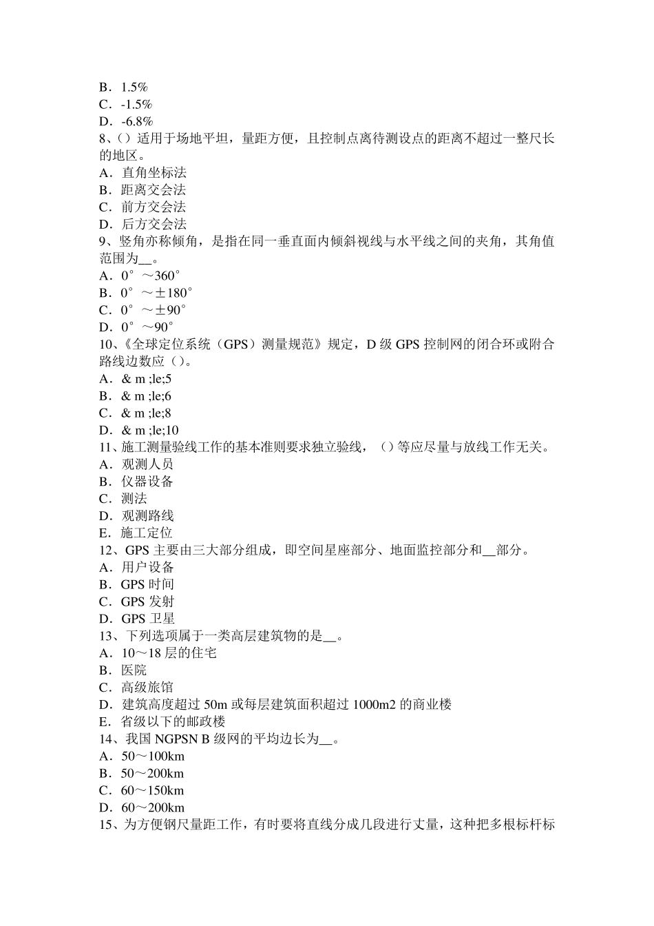 2017年湖北省工程测量员中级考试题_第2页