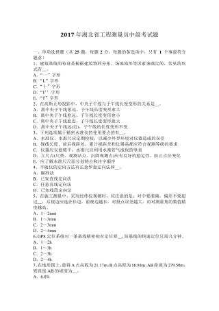 2017年湖北省工程测量员中级考试题