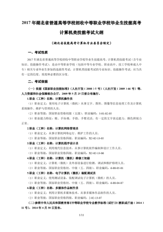 2017年湖北省技能高考技能考试大纲(计算机类)