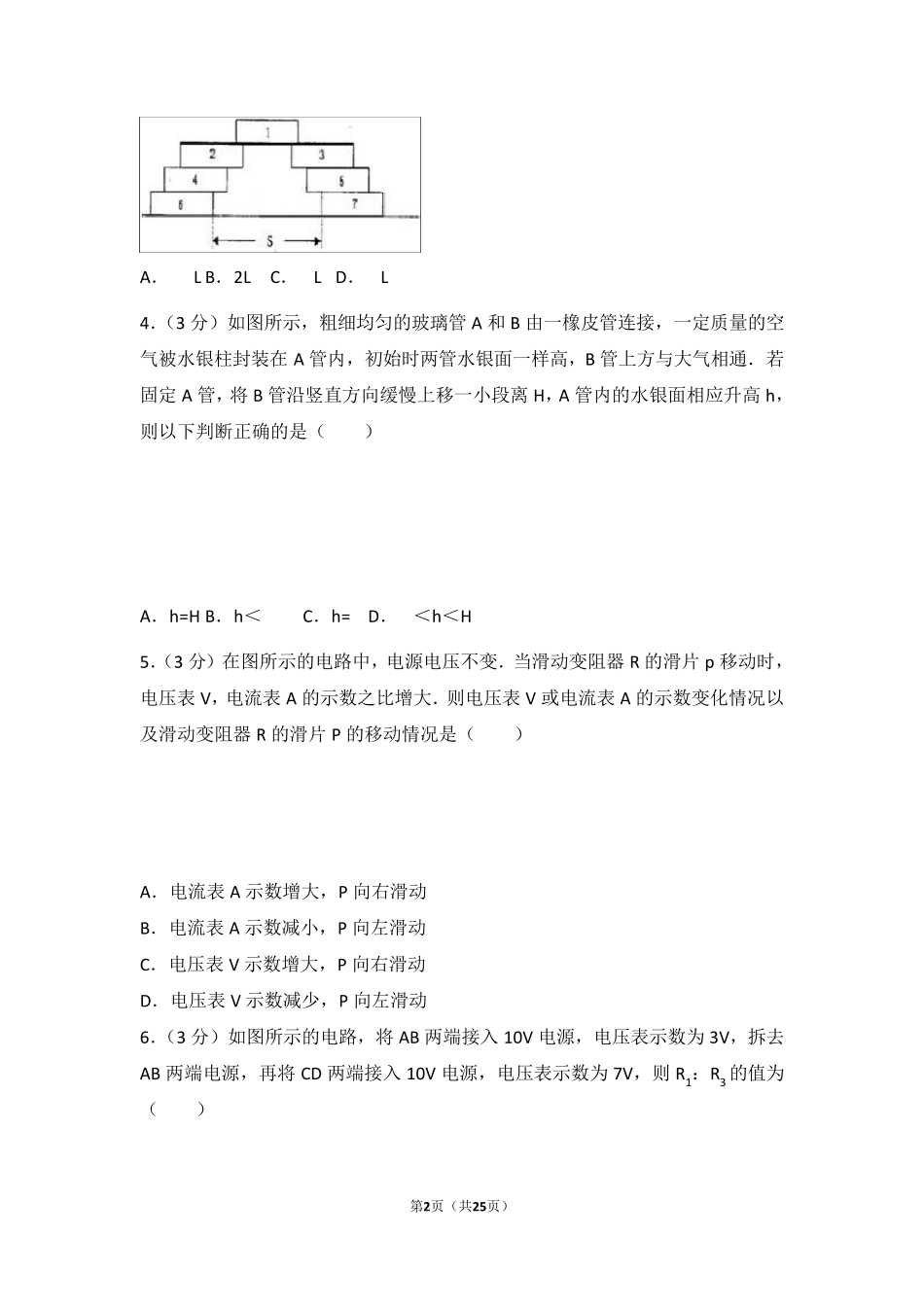 2017年湖北省黄冈中学理科实验班自主招生物理模拟试卷(c卷)_第2页