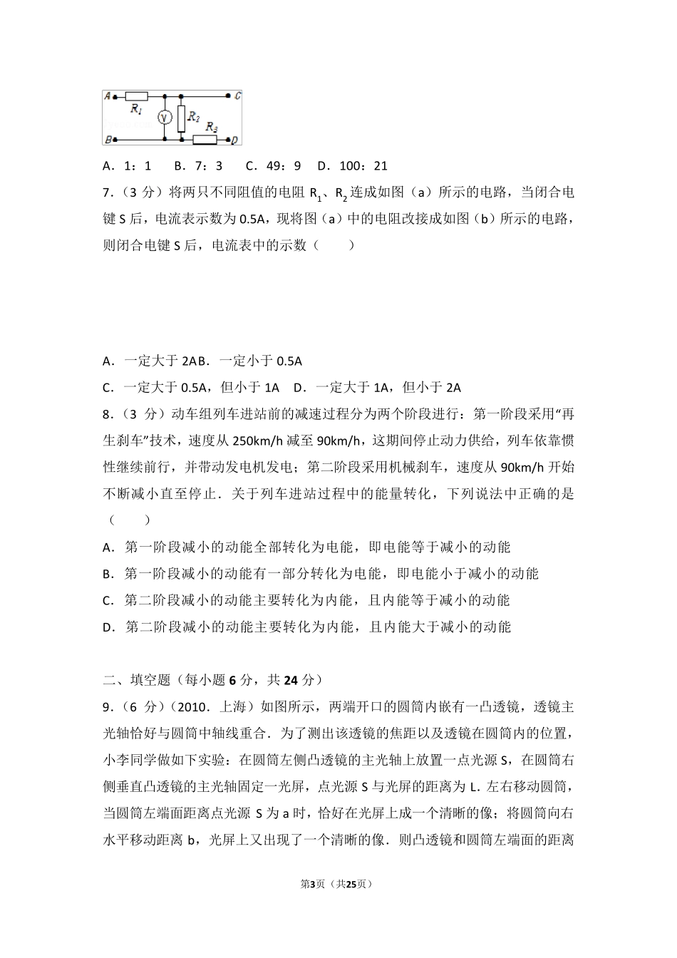 2017年湖北省黄冈中学理科实验班自主招生物理模拟试卷(c卷)_第3页