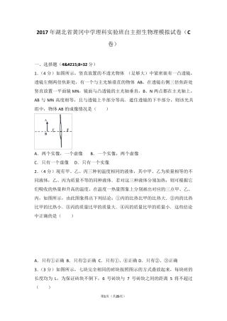 2017年湖北省黄冈中学理科实验班自主招生物理模拟试卷(c卷)