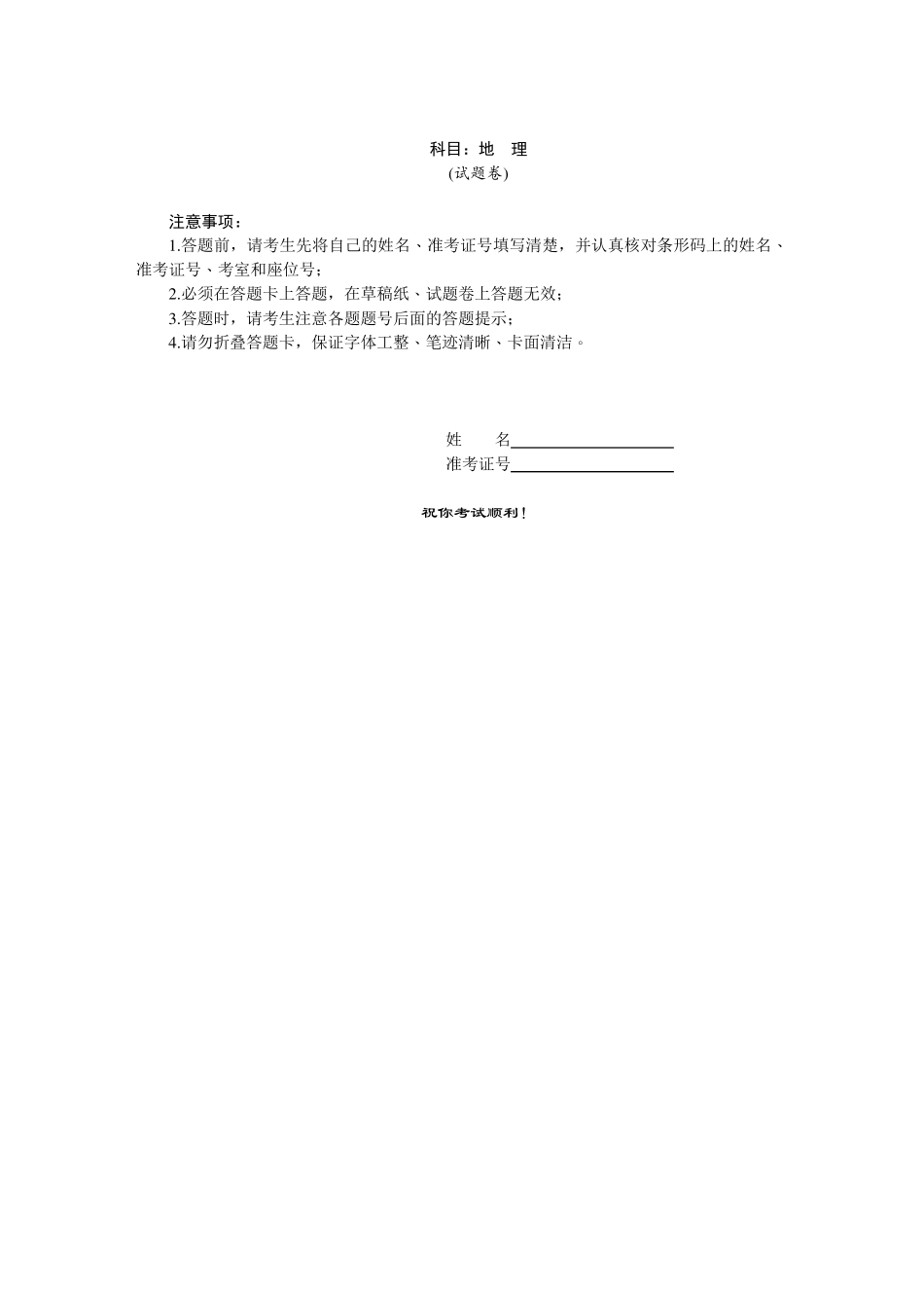 2017年湖南学业水平考试地理真题及答案_第1页