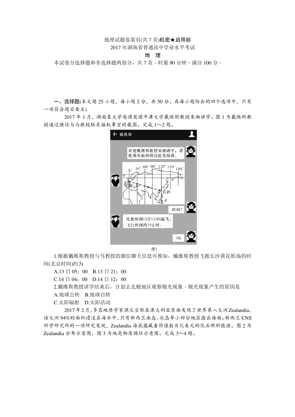 2017年湖南学业水平考试地理真题及答案_第2页
