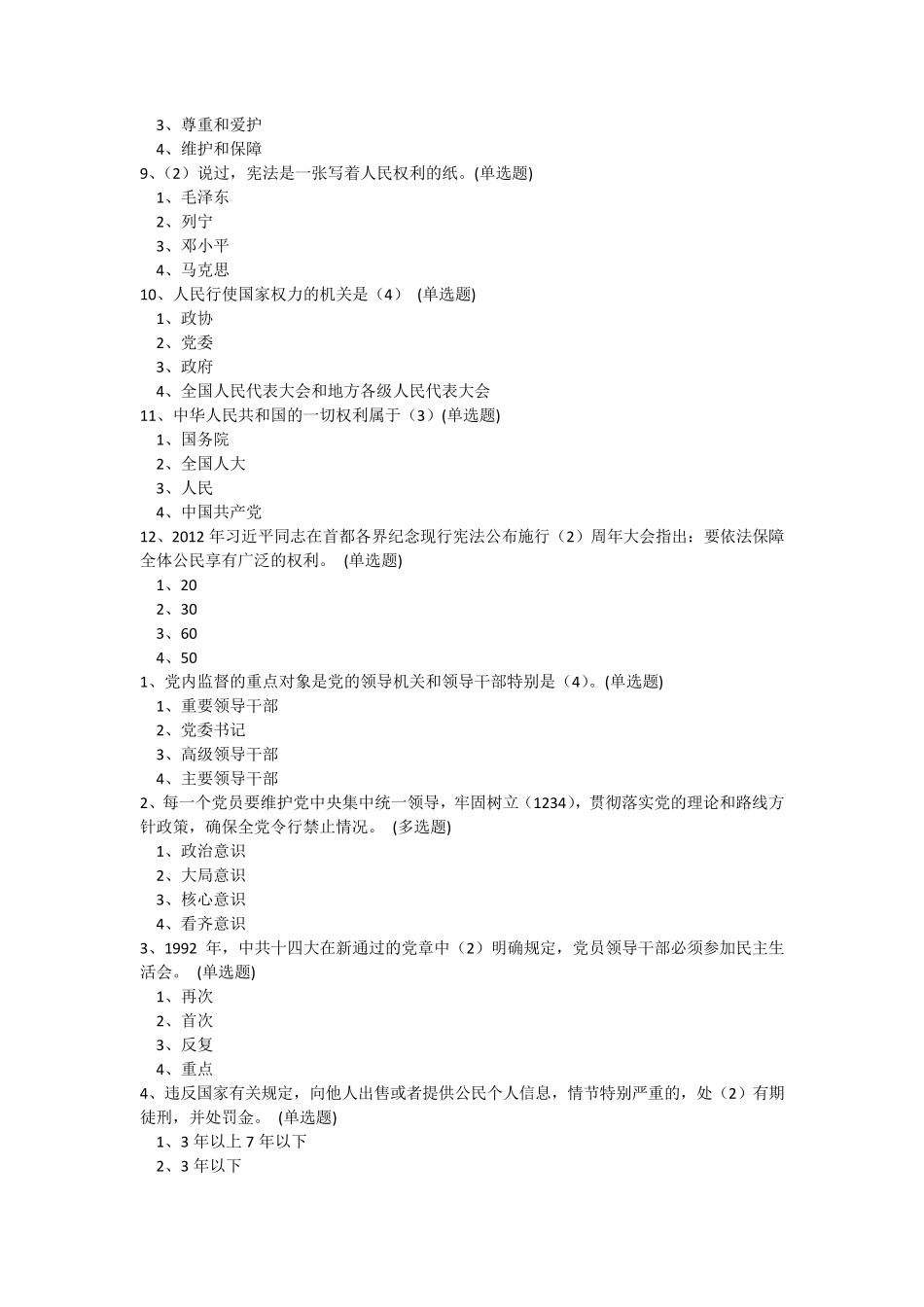 2017年湖南工作人员学法考法题目及答案(如法网七五普法读本答案)(word文字版本)_第2页