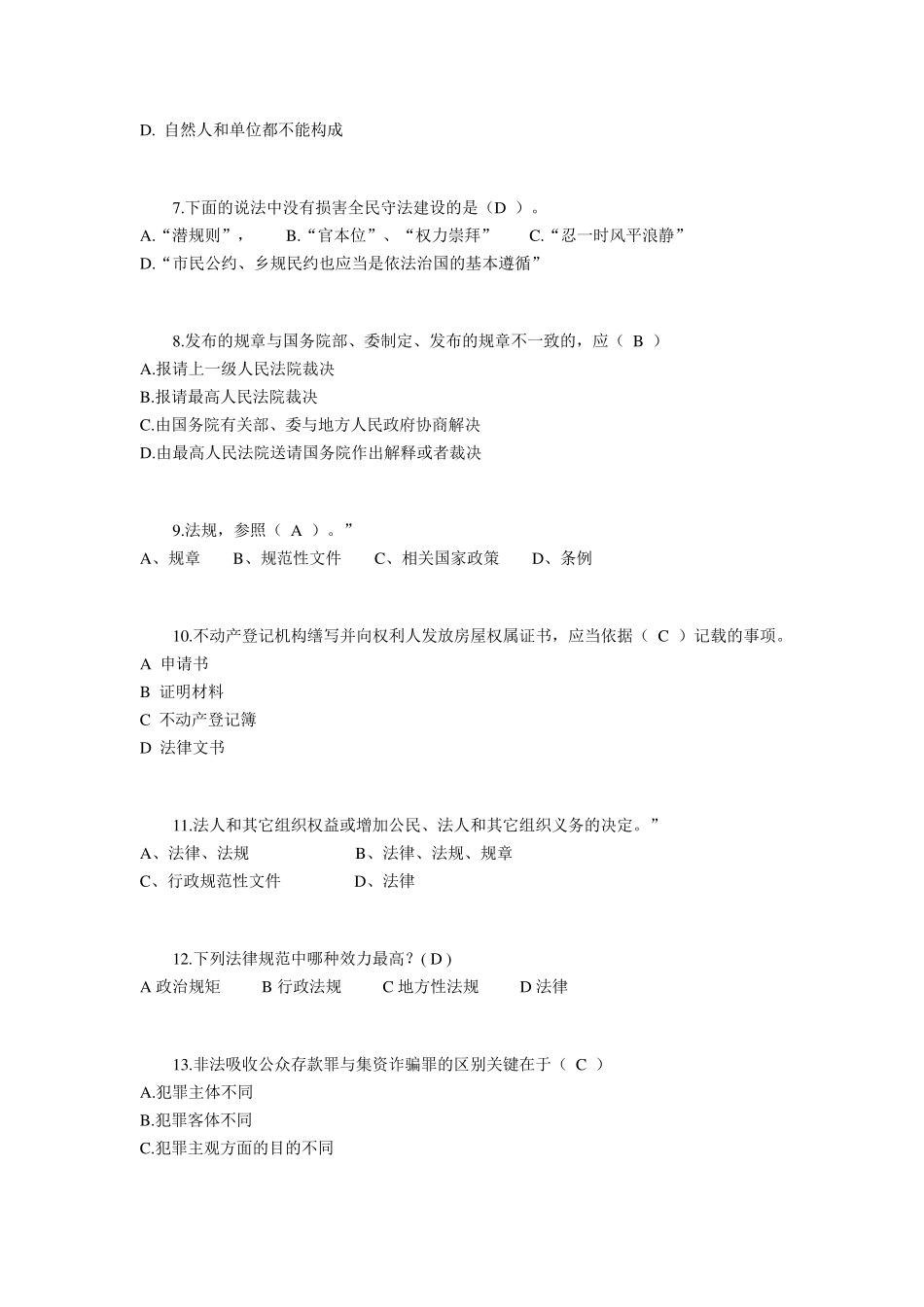 2017年湖南省司法考试试题_第2页