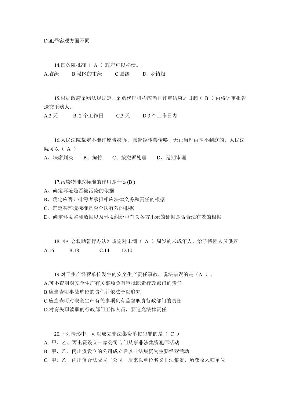 2017年湖南省司法考试试题_第3页