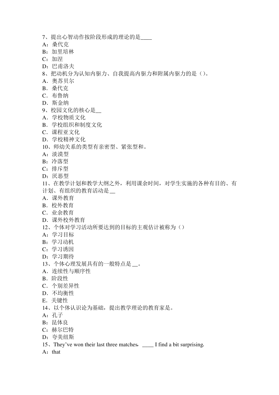 2017年湖南省小学《教育教学知识与能力》：德育的途径考试试卷_第2页