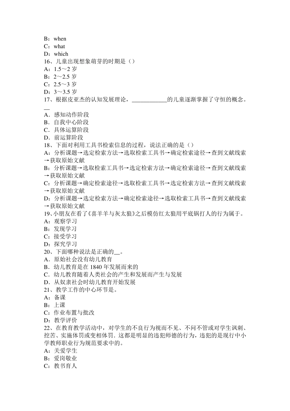 2017年湖南省小学《教育教学知识与能力》：德育的途径考试试卷_第3页