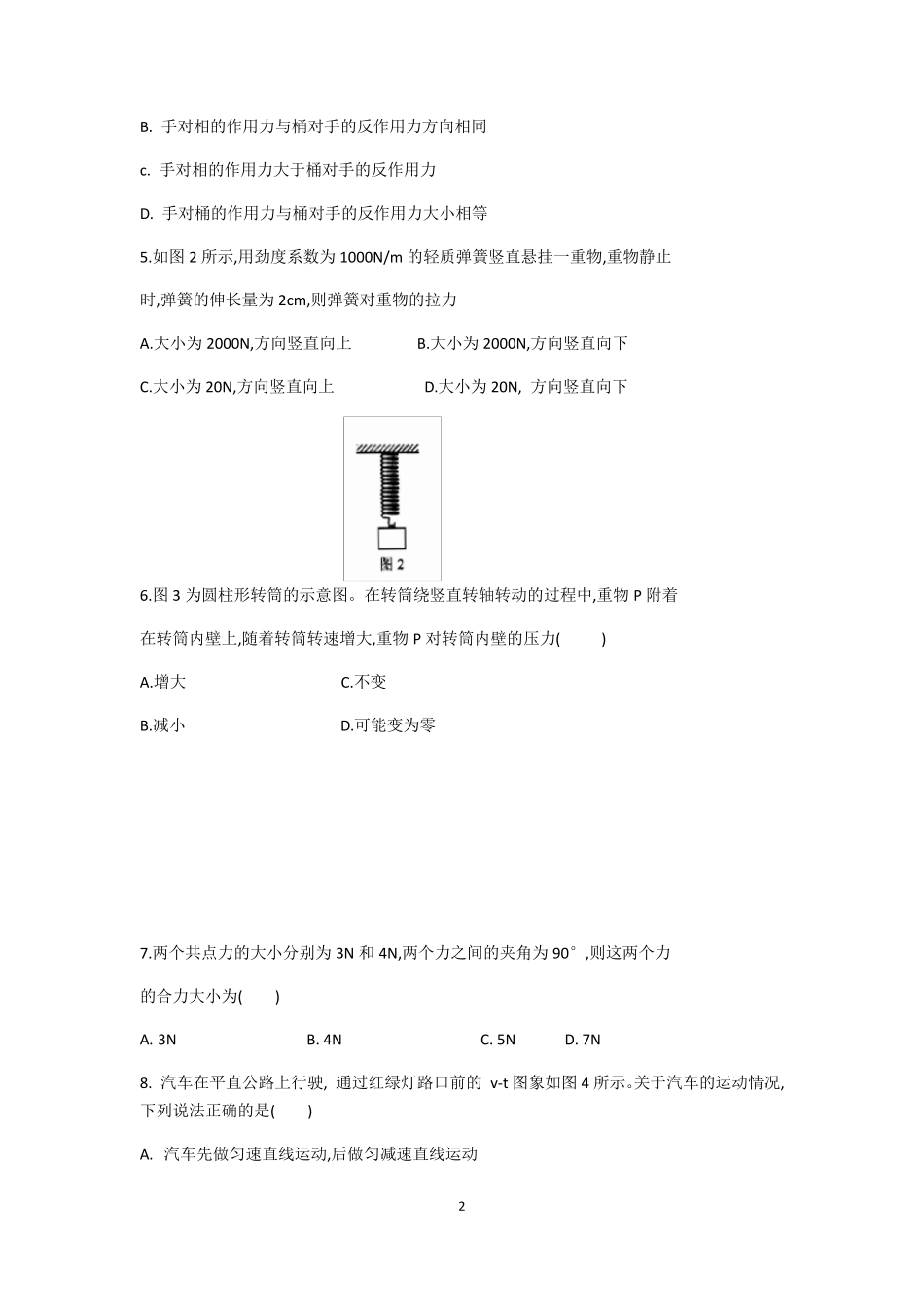 2017年湖南省普通高中学业水平考试物理_第2页