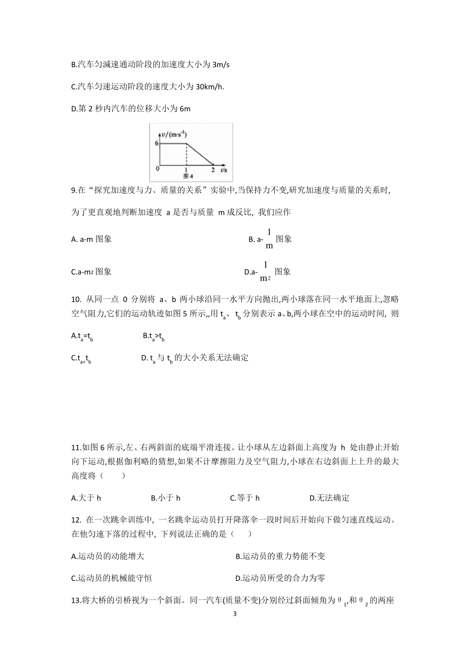 2017年湖南省普通高中学业水平考试物理_第3页