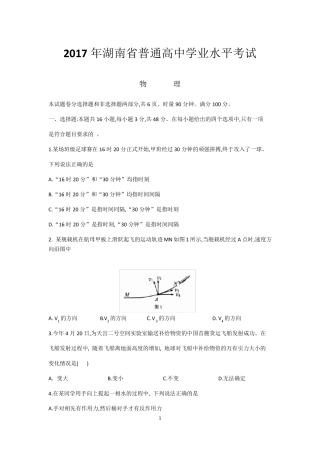 2017年湖南省普通高中学业水平考试物理