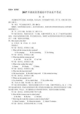 2017年湖南省普通高中学业水平考试英语word版