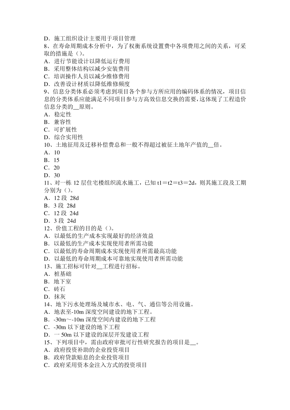 2017年湖南省造价工程师工程计价：工程进度款的支付试题_第2页