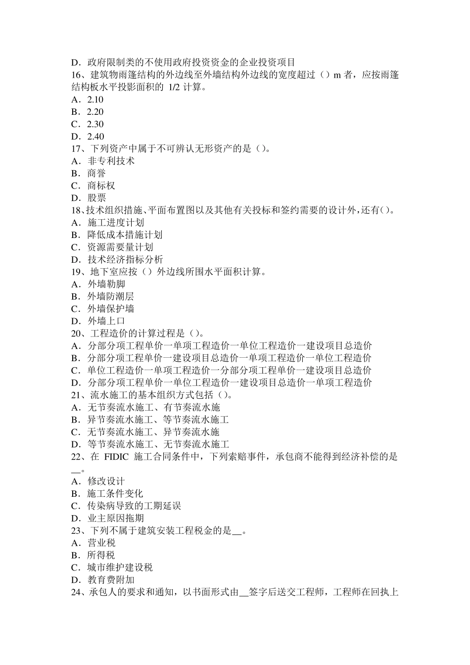 2017年湖南省造价工程师工程计价：工程进度款的支付试题_第3页