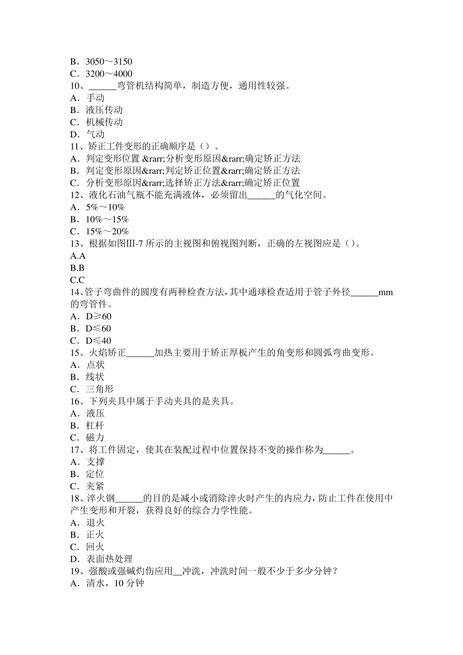 2017年湖南省锅炉设备装配工技术模拟试题_第2页