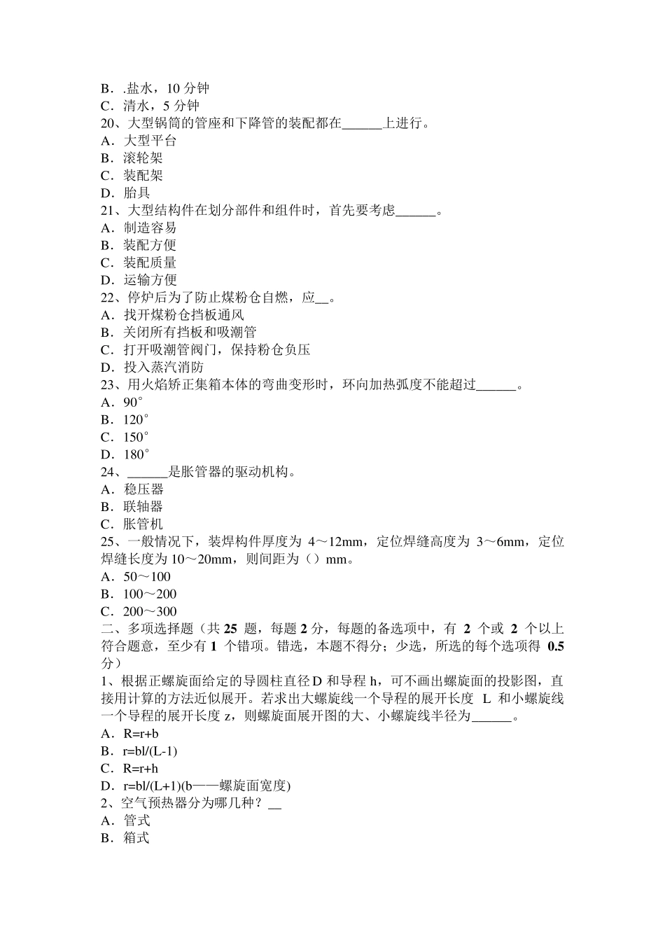 2017年湖南省锅炉设备装配工技术模拟试题_第3页