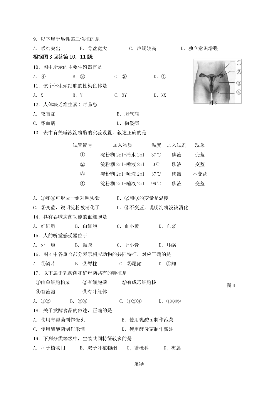 2017年漳州市质检生物试卷_第2页